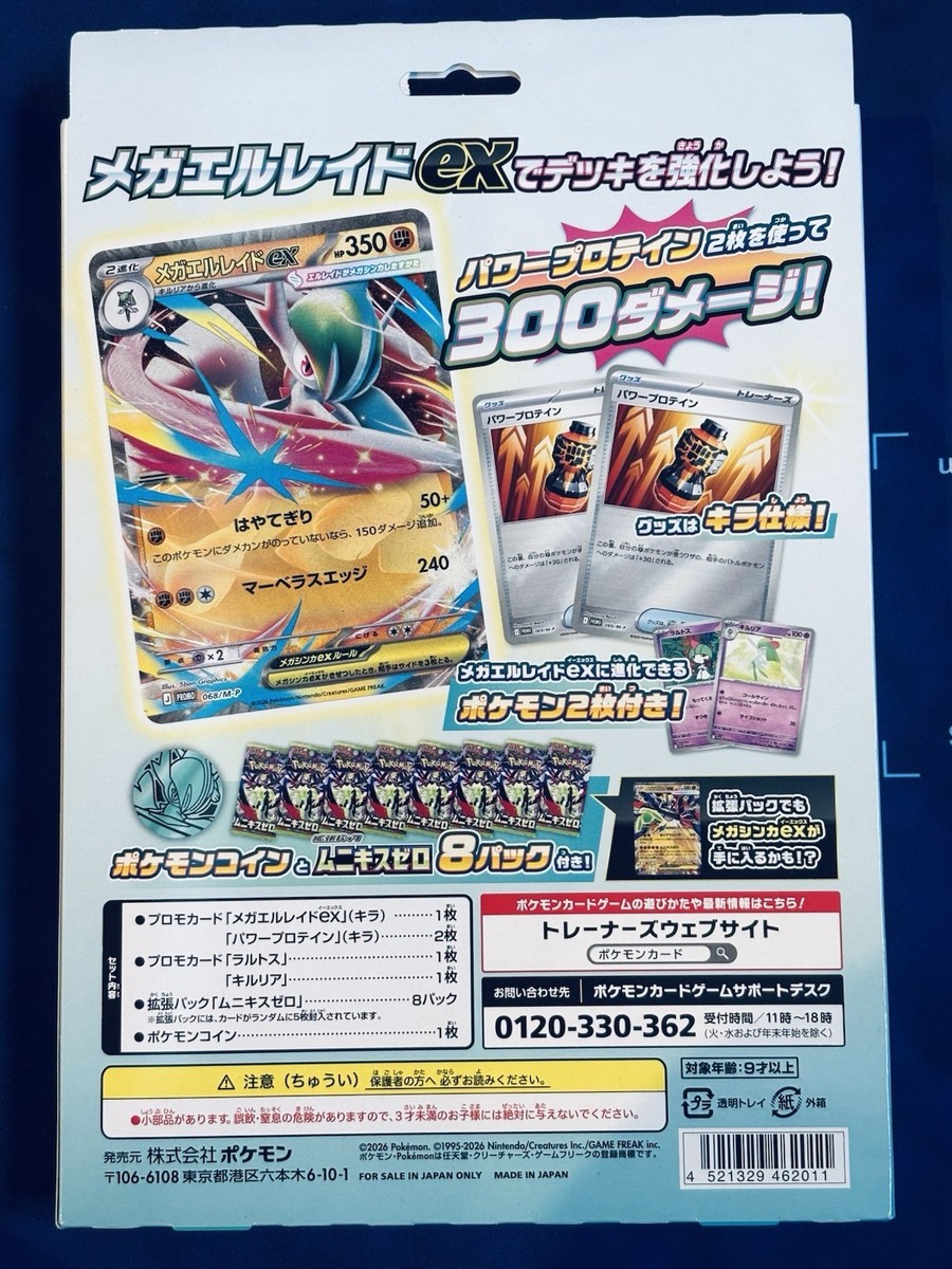 Pokemon Mega Gallade ex Special Card Set Sealed 8 Packs 5 Promo JP