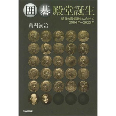 Go Hall of Fame Book Japan Import Authentic Excellent