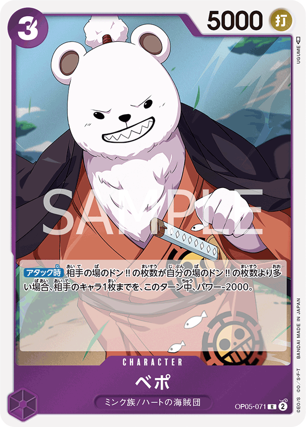 One Piece Card Game TCG Bepo OP05-071 R Holo Japanese | eBay