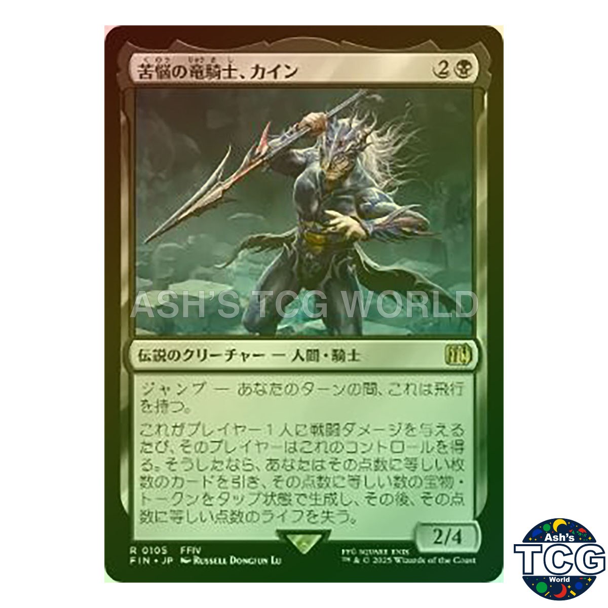Kain Traitorous Dragoon R Foil Pre Release 105 FINAL FANTASY MTG Japanese
