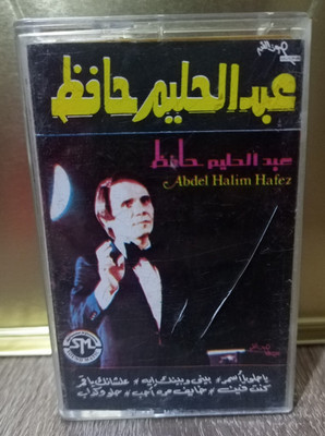 Abdel Halim Hafez - Best of Music Cassette Egyptien - عبد الحليم حافظ - منوعات