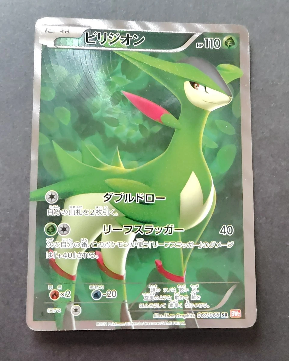 Virizion 067/066 Bw2: Red Collection for sale | eBay