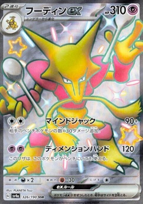 Pokemon Card Alakazam ex SSR 326/190 sv4a Shiny Treasure ex Japanese – GLIT  Japanese Hobby Shop