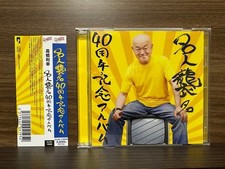 Meijin Takahashi 40th Anniversary Album