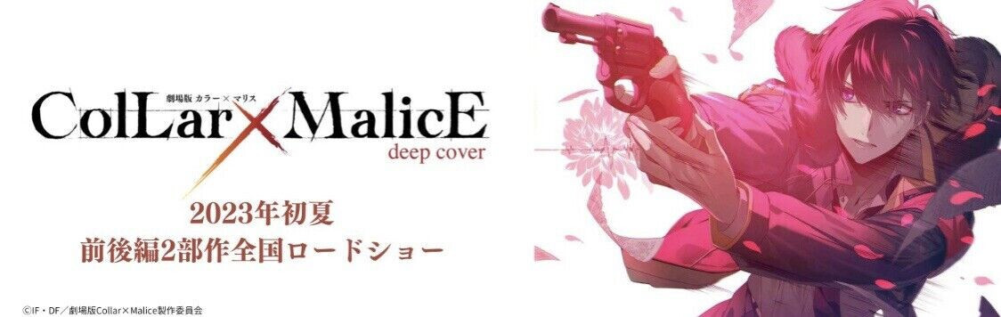 Collar x Malice Movie 2023 Theater Limited Clear File Set Japan