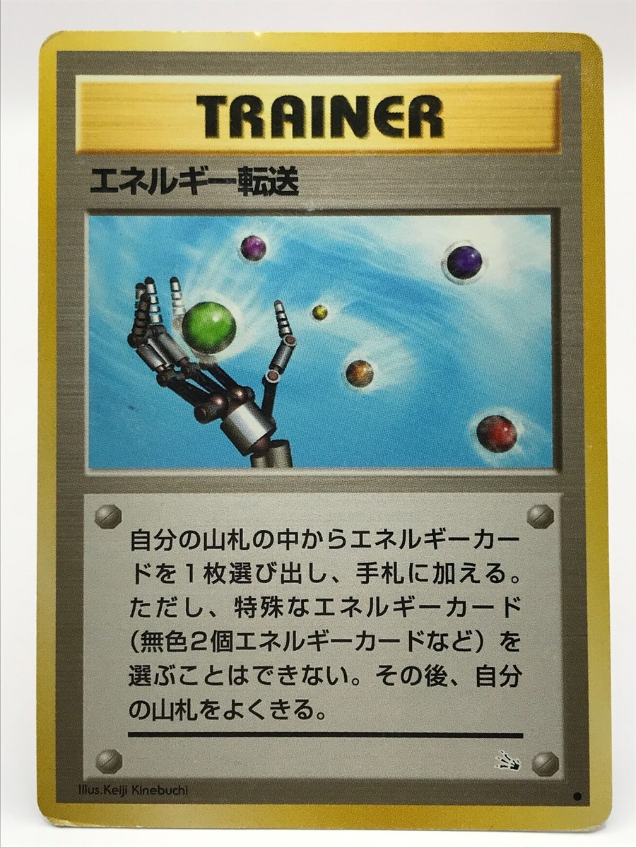 ポケカ　旧裏　トレイナー　エナジー　TRAINER energy TRAINER Energy Retrieval Vintage Pokemon Card Japanese Rare