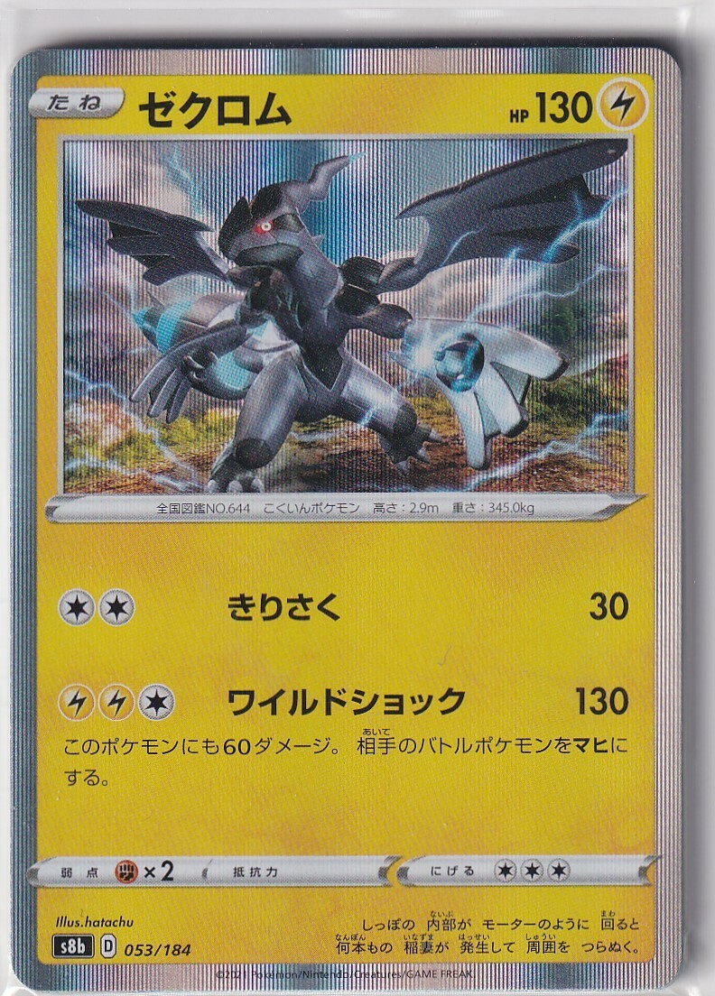⭐ゼクロム S8b VMAXクライマックス 053/184 Pokemon Karte S8b VMAX Climax 53/184 Zekrom Holo japanisch | eBay.de