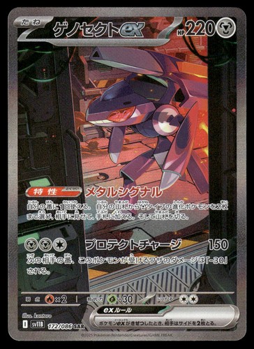 Genesect ex 172/086 SV11B Black Bolt Special Art Rare Pokemon Card Japanese - NM
