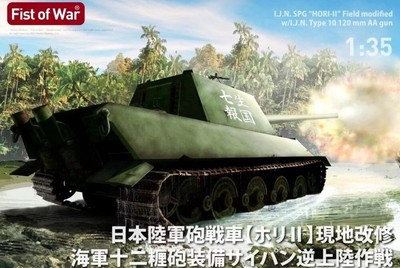 Modelcollect RM47059 1/35 I.J.A. Tank Destroyer HoRi-II Field modified - Neu