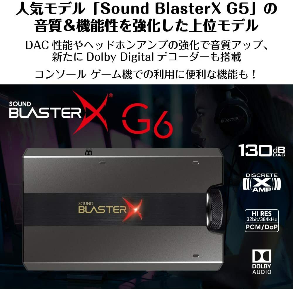 CREATIVE クリエイティブ/ゲーミングUSB DAC/Sound BlasterX G6/SBX-G6/YDSB1770105000268V/Bランク/62【中古】 Amazon.com: Sound BlasterX G6 Hi-Res 130dB 32bit/384kHz