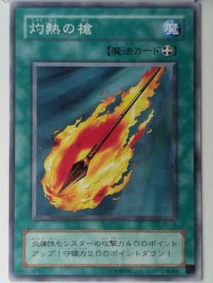 BC-16 - Japanese - Burning Spear - Yugioh OCG - Booster Chronicle