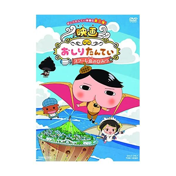 Movie Oshiritan Secret [DVD] Official Collectible Exclusive Authentic Japan
