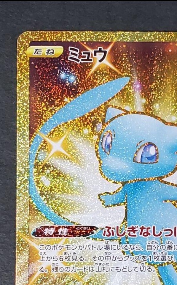Pokemon Card game Mew 030/028 Full Art Gold Card S8a 25th Pokemon Card game Mew 030/028 Full Art Gold Card S8a 25th