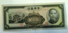 CHINA 500 YUAN THE CENTRAL  BANK OF CHINA 1944