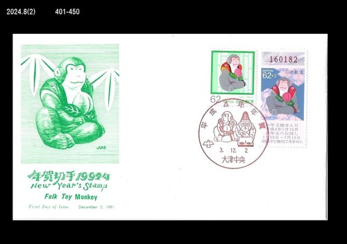 New Year's Greeting,Zodiac,Year of Monkey,Japan 1991 FDC,Cover