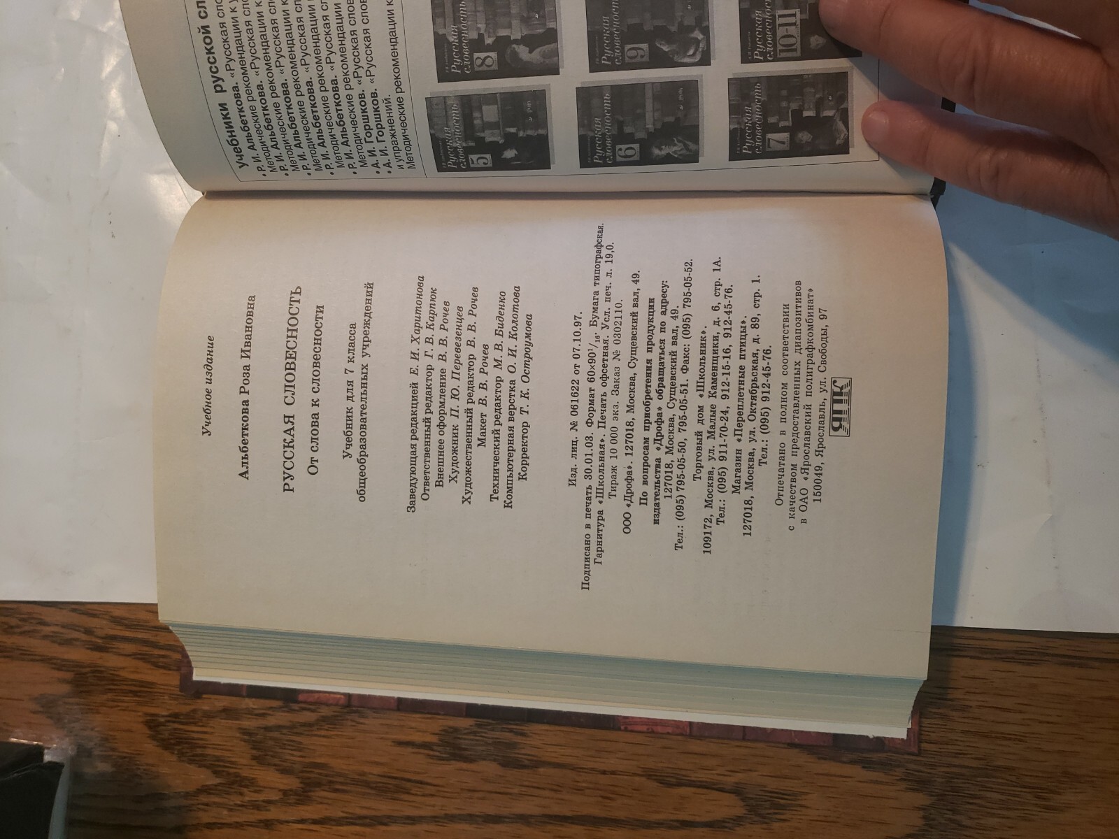 Books In Russian LanguageАЛЬБЕТКОВА.РУССКАЯ СЛОВЕСНОСТЬ.7 КЛАСС.
