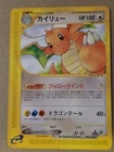 Dragonite 094/128 Japanese Pokemon Card Expedition E Series 1st Edition Mint