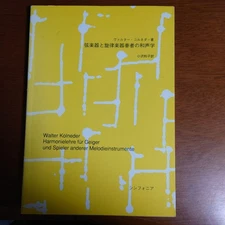 Harmony of Stringed & Melodic Instruments Book, Fine Condition