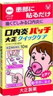 Taish Quick Care Mouth Ulcer Patch, 10 Pieces Japan