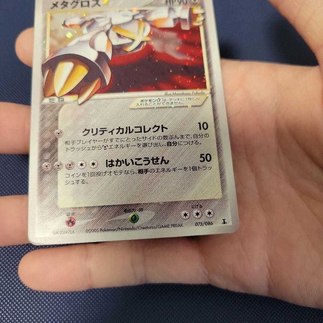 ポケカ　メタグロス　スター　075/086 買取】メタグロス(1st Edition) ☆ [ホロンの研究塔] 075/086