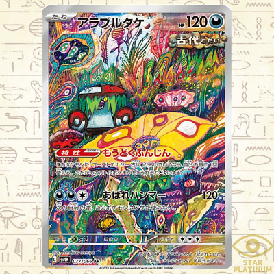 Brute Bonnet AR 077/066 sv4K Japanese Pokemon Card Ancient Roar - NM
