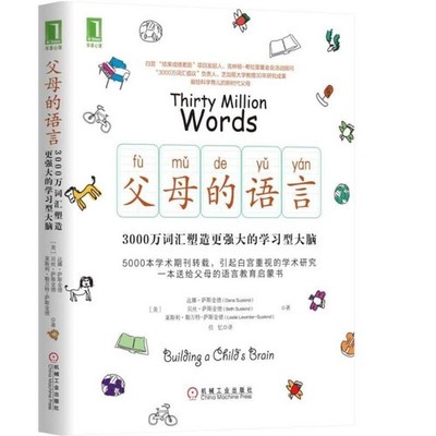 Thirty Million Words: Building a Child's Brain (Chinese Edition)