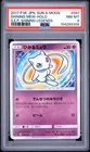 2017 #041 SHINING MEW-HOLO PSA 8