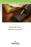 Ju. G. Smirnowa | Russkij Qzyk | Taschenbuch | Russisch (2015)