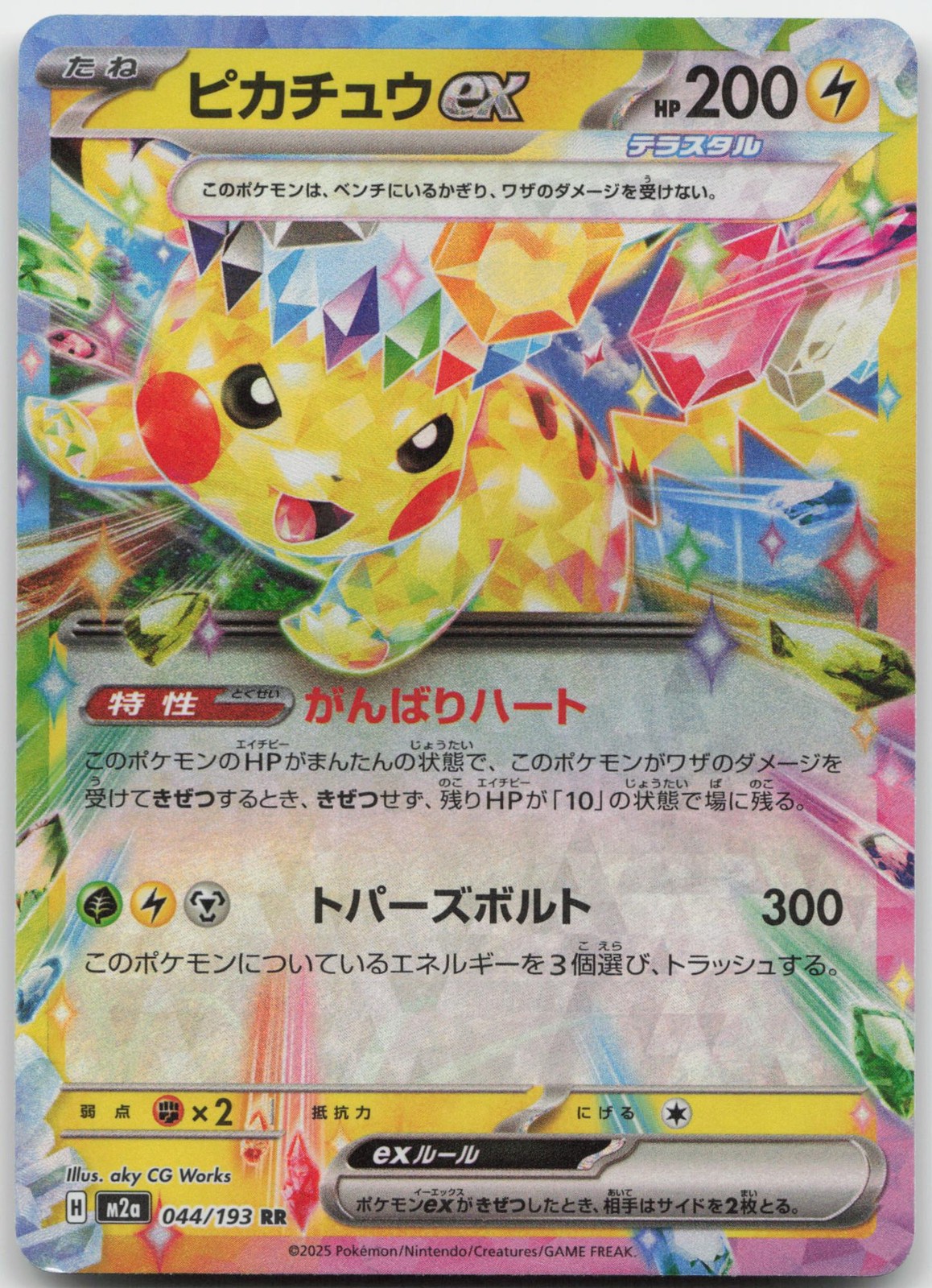 PIKACHU EX 044/193 HOLO DOUBLE RARE MEGA DREAM EX POKEMON JAPANESE HOLO LP