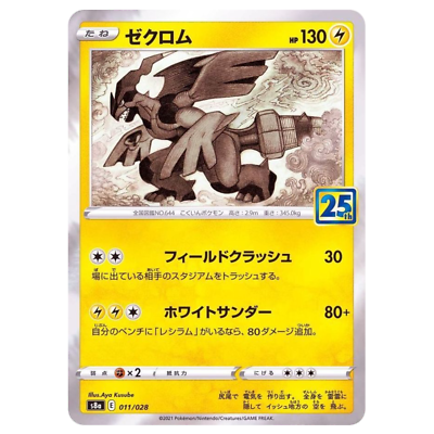 Zekrom 011/028 S8a Japanese Pokemon Card 25th ANNIVERSARY