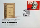 RUSSIA RUSSIA 2020 2838 Friedrich Engels Communist Communist Philosopher FDC