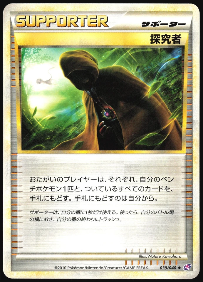 SEEKER 039/040 LL LOST LINK POKEMON JAPANESE UNCOMMON 2010 LIGHT PLAYED - Image 2 of 4