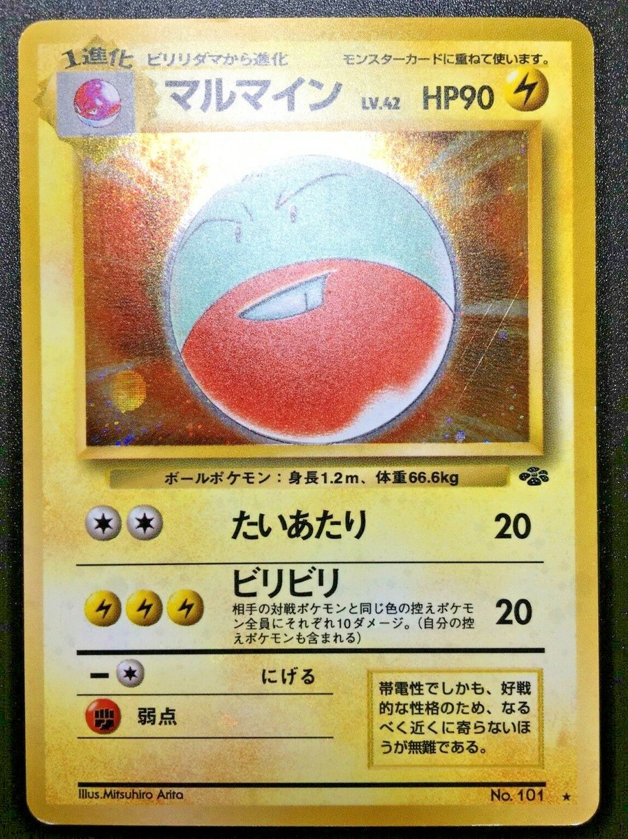 japanese electrode pokemon card Electrode #101 Prices | Pokemon Japanese Expansion Pack