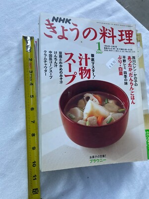 JAPAN NHK TODAY'S COOKING JAPANESE COOKBOOK MAGAZINE 2007 - ALL months - CHOICE