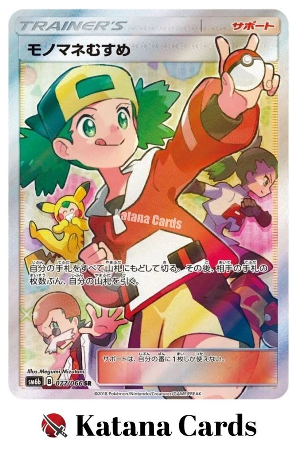 Copycat 077/066 Sm6b: Champion Road for sale | eBay
