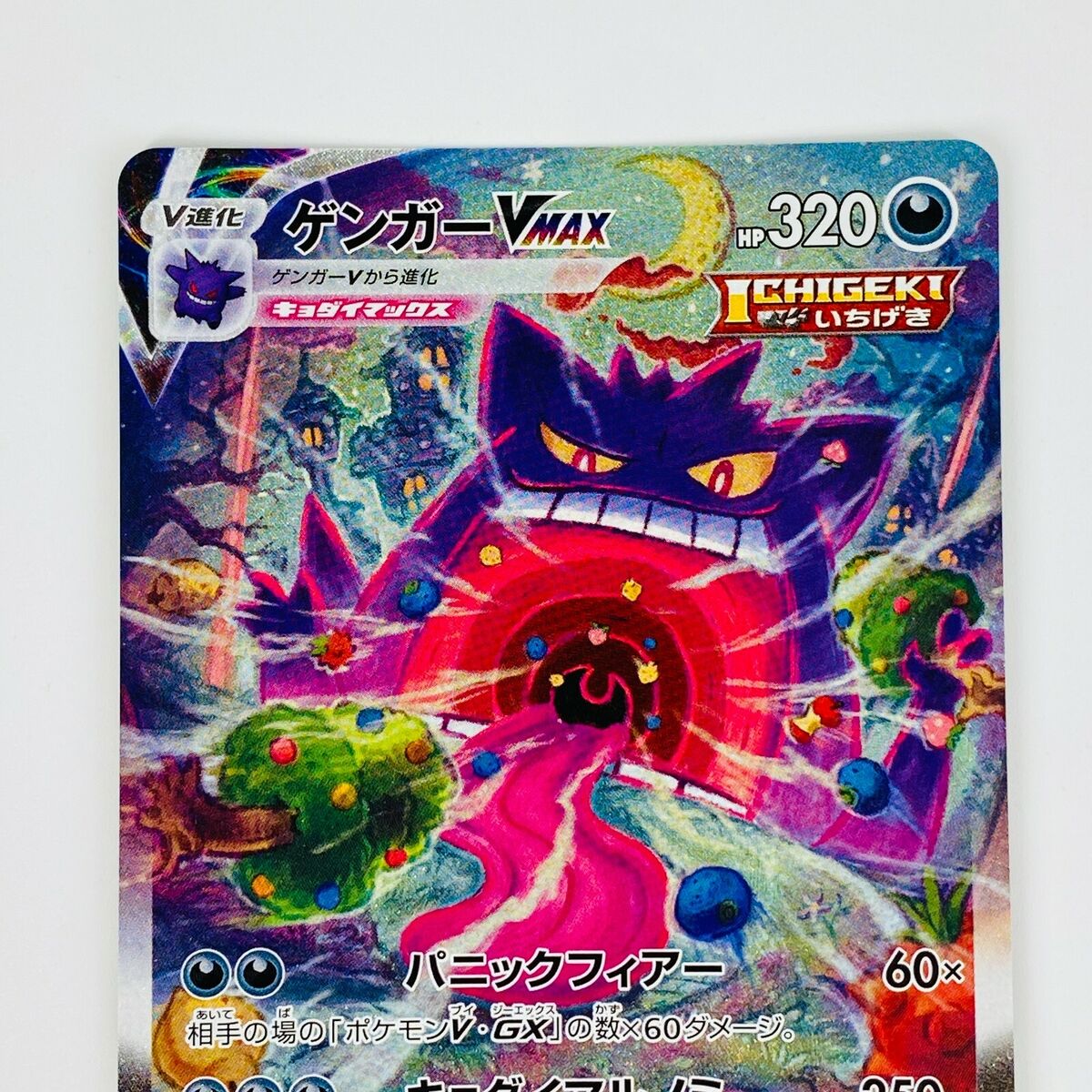 Gengar VMAX SA 020/019 SGG High Class Deck Japan - Pokemon Card Japanese