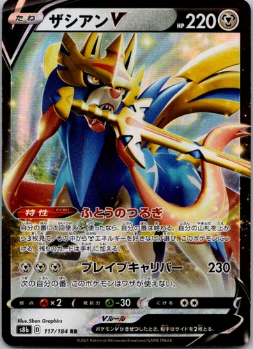 Zacian V 117/184 VMAX Climax JP TCG