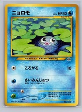 Poliwag NO. 060 Common Neo Discovery Pokemon Japanese Near Mint