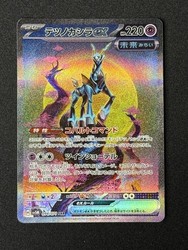 Iron Crown ex 094/071 Cyber Judge Special Art Rare Japanese