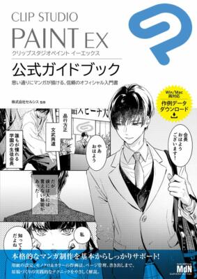 CLIP STUDIO PAINT EX Official Guide Book How to Draw Manga works Technique Japan