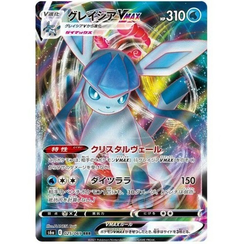ポケモンカードゲーム PSA10 GLACEON VMAX 025/069 RRR s-l500.jpg