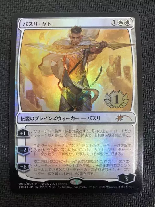 MTG バスリ・ケト PWCS プロモ foil - coastalcareeracademy.com