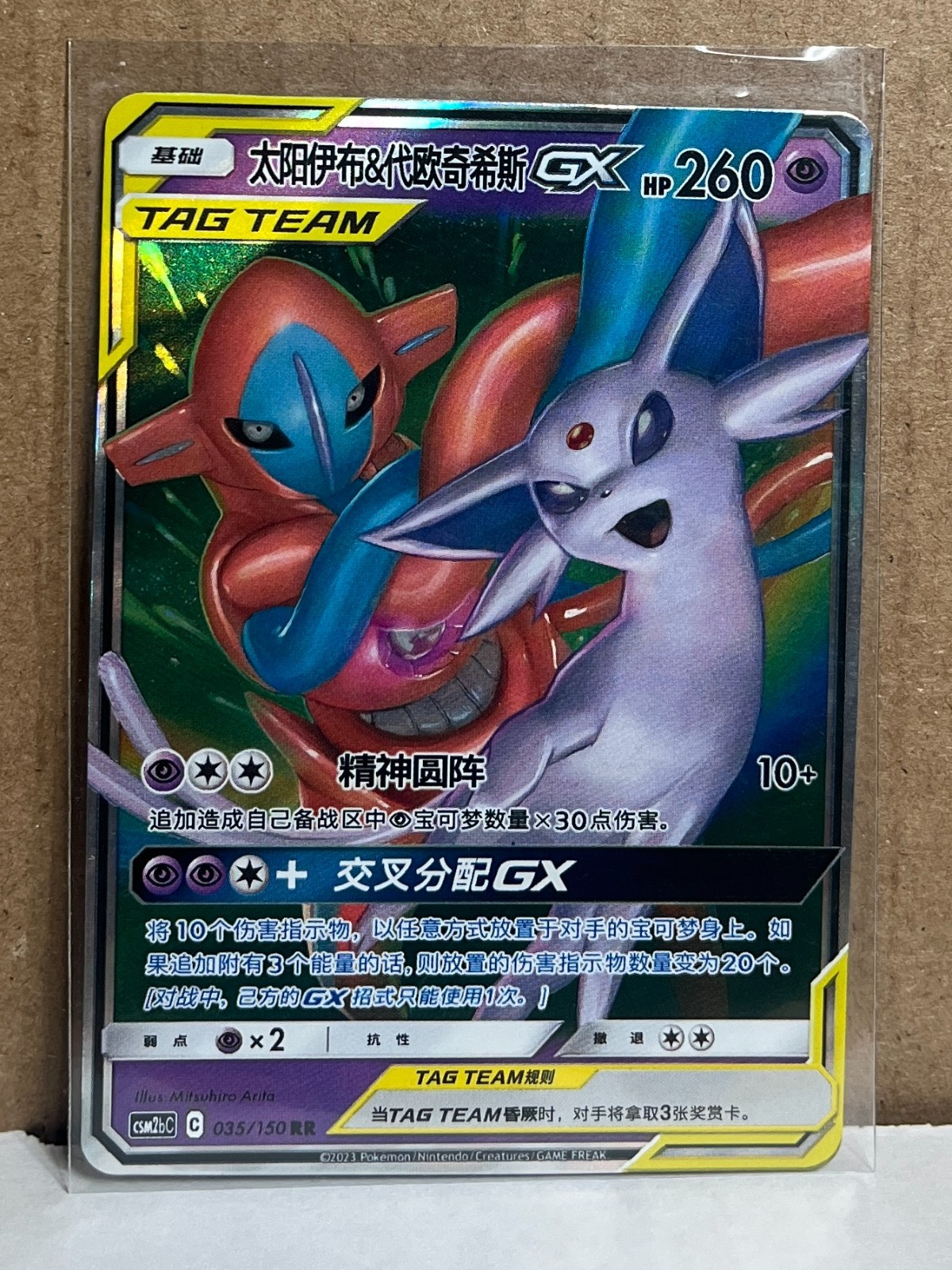 Espeon & Deoxys Tag Team GX 035/150 RR Holo Pokémon Card NM Chinese
