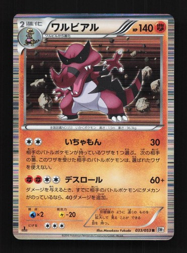 Krookodile 033/053 1st ED HP White Collection Japanese Pokemon Card TCG