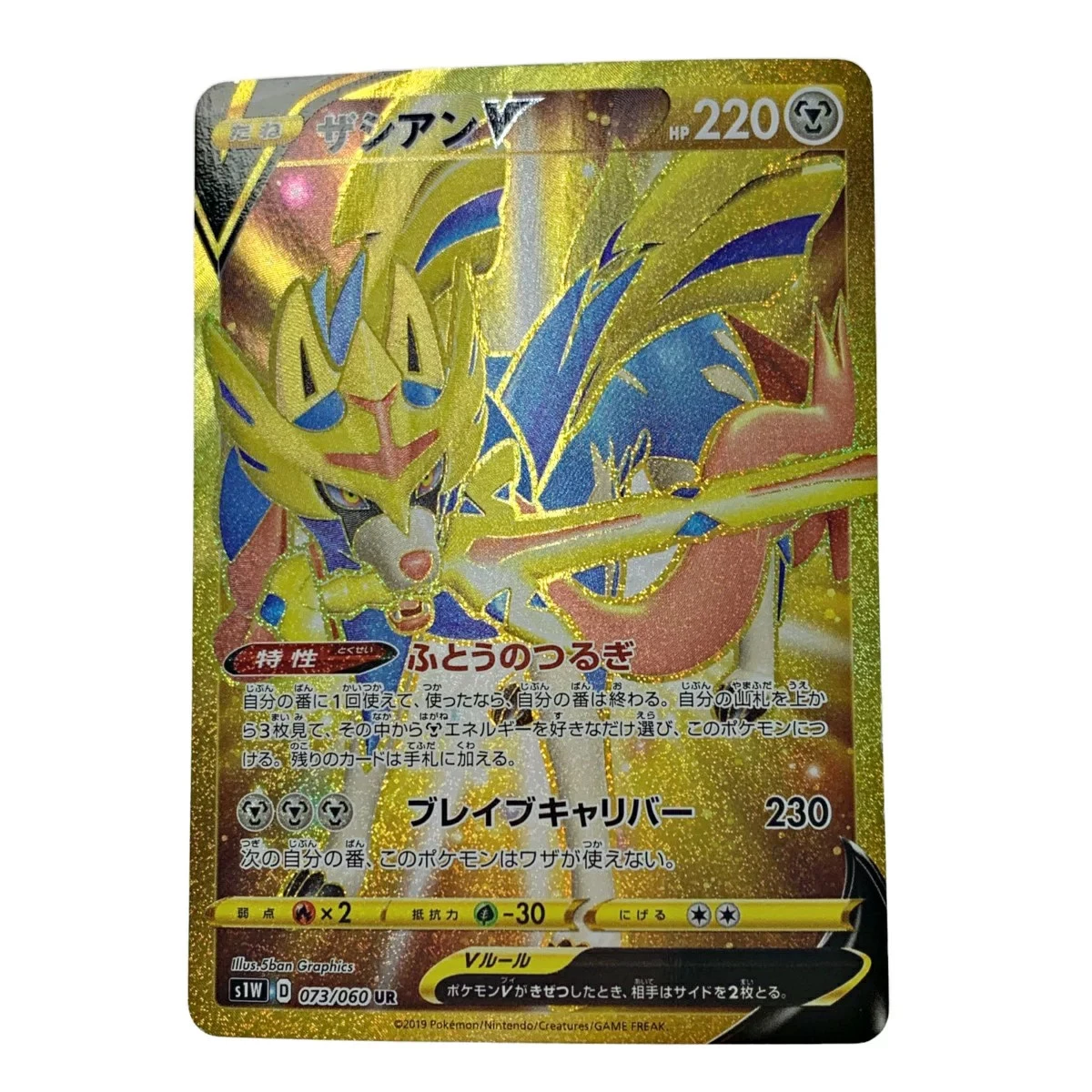 Zacian V 073/060 S1w: Sword for sale | eBay