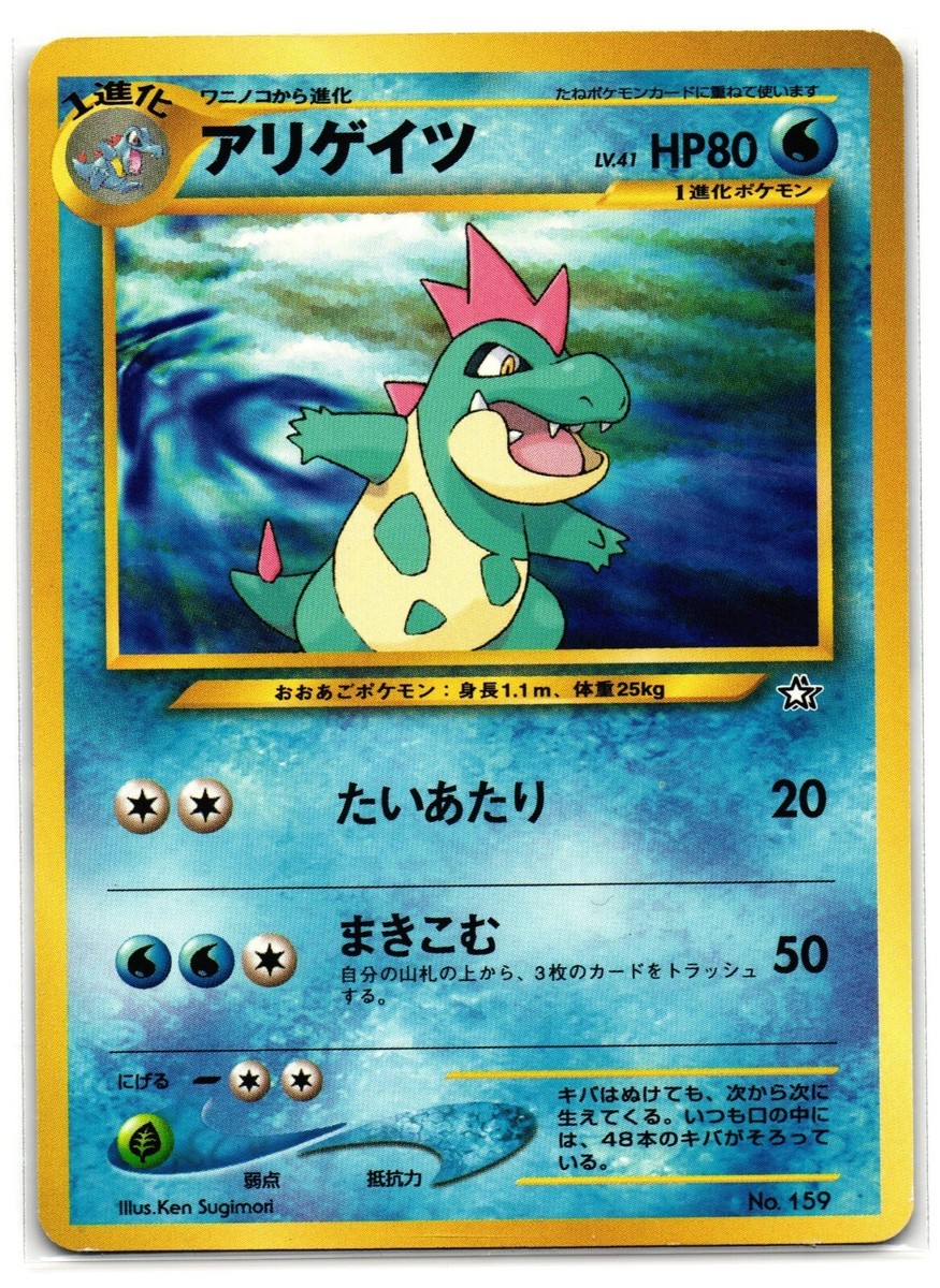 japanese croconaw pokemon card Pokmon 1999 Neo Premium File No. 159 SGC Graded 9 Single Colorless Wave Splash (30) Water 1999 Pokemon Japanese Neo Premium