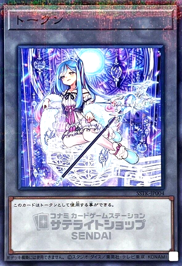 Yugioh Witchcrafter Madame Verre Token SSTK-JP004 Normal Parallel