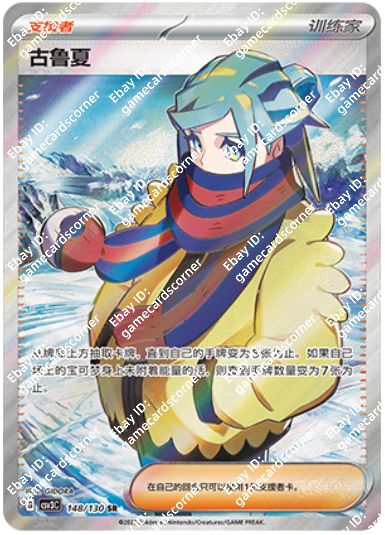 Pokemon S-Chinese CSV3C 148/130 Trainer Grusha SR Holo Mint Card