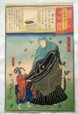 Ukiyo-E Ima-Sama-Sama-Genji Ooki Otoshiai Yoshii