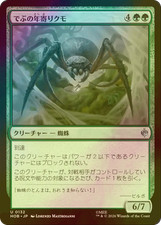 MTG Old Fat Spider FOIL HOB Japanese